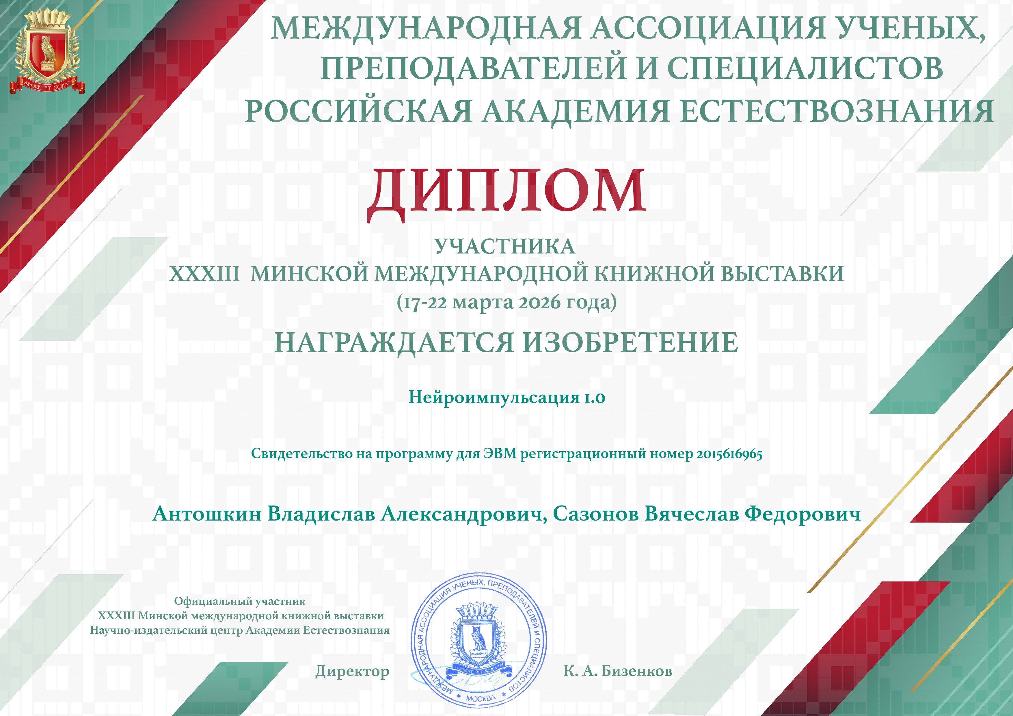 Диплом участника выставки
