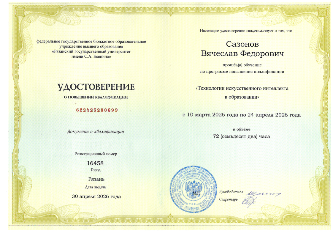 Удостоверение ПК 2026